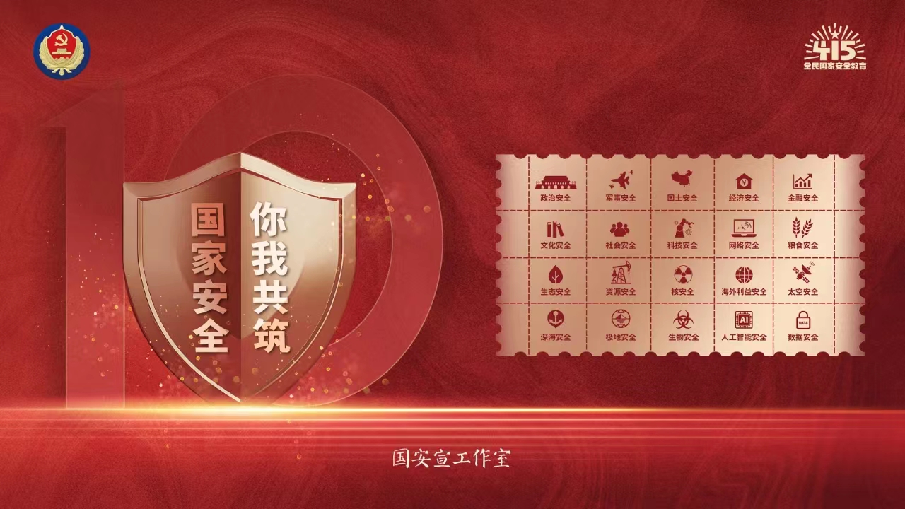 全民国家安全宣传画册发布