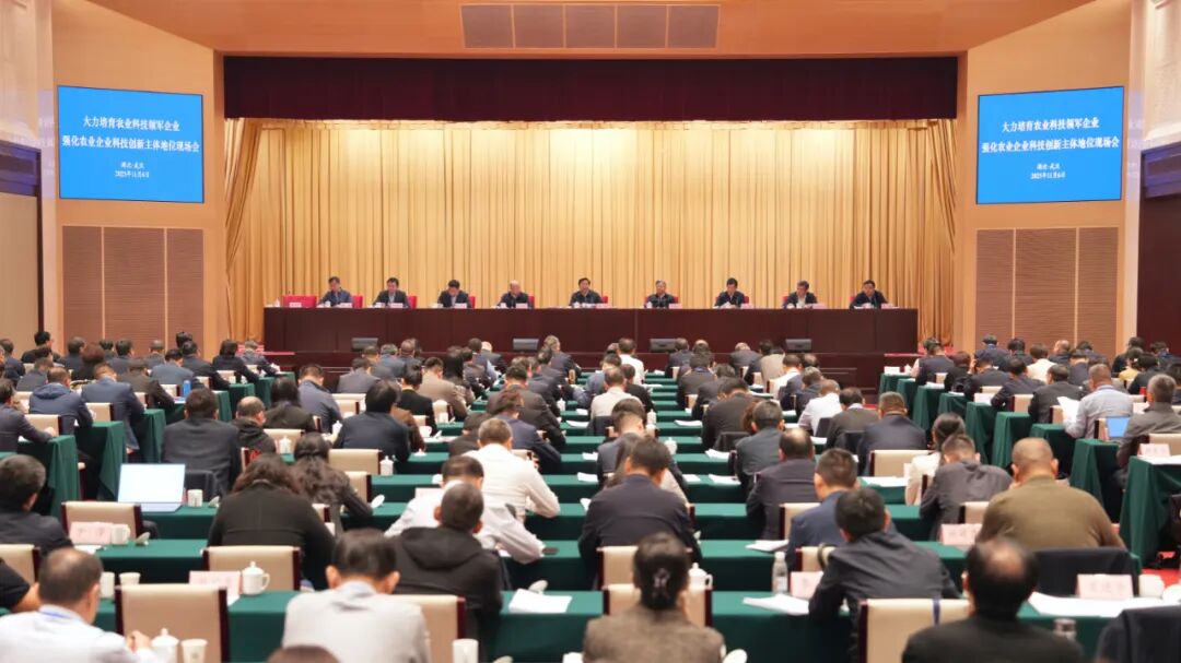 农业农村部在湖北武汉召开现场会强调 大力培育农业科技领军企业 强化农业企业科技创新主体地位